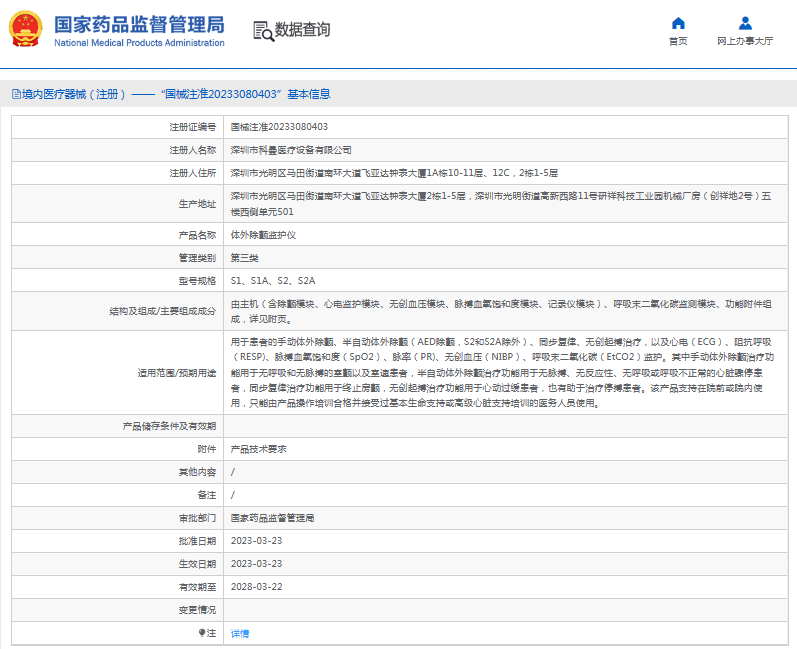 體外除顫監(jiān)護(hù)儀S2、S2A1.png