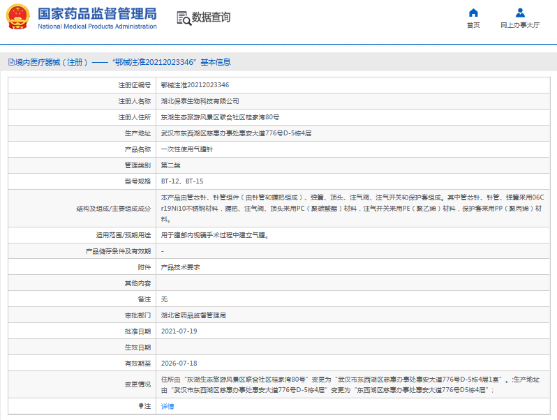 BT-12、BT-15***次性使用氣腹針1.png