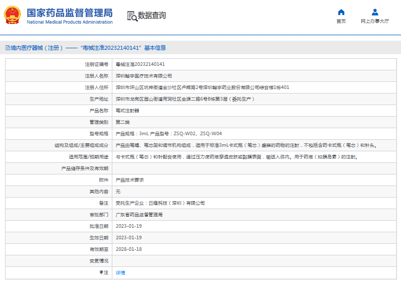 ZSQ-W04筆式注射器1.png