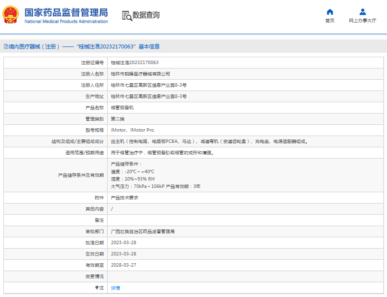 iMotor Pro根管預(yù)備機1.png