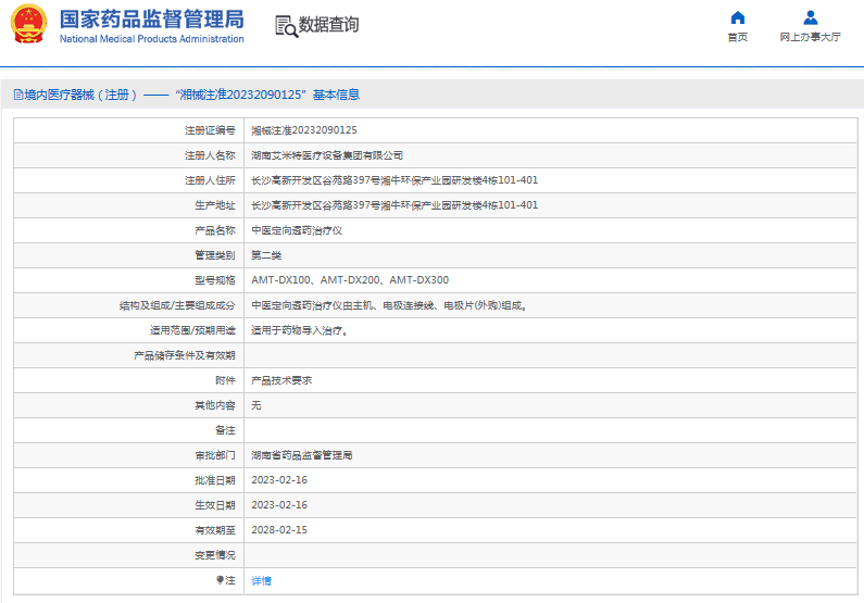 AMT-DX300中醫(yī)定向透藥治療儀1.png