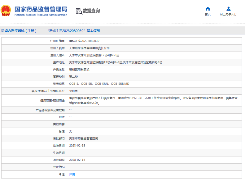 OCB-5RN智能醫(yī)用制氧機(jī)1.png