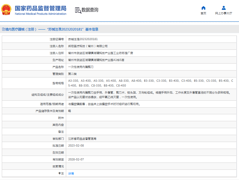 A3-430、A5-330***次性使用內(nèi)鏡剪刀1.png