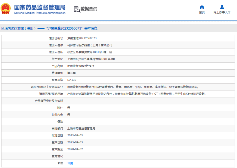 DA135醫(yī)用診斷X射線管組件1.png