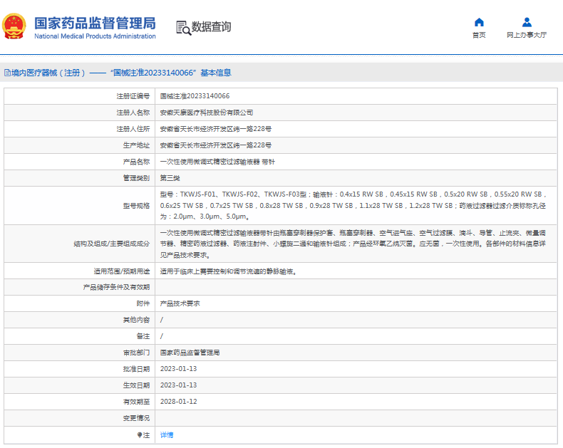 ***次性使用微調(diào)式精密過濾輸液器 帶針TKWJS-F02、TKWJS-F03型1.png