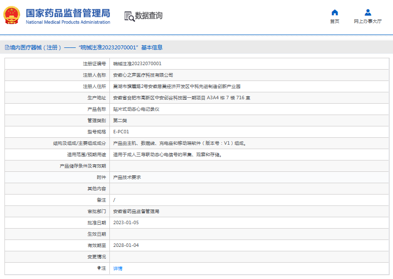 E-PC01貼片式動(dòng)態(tài)心電記錄儀1.png