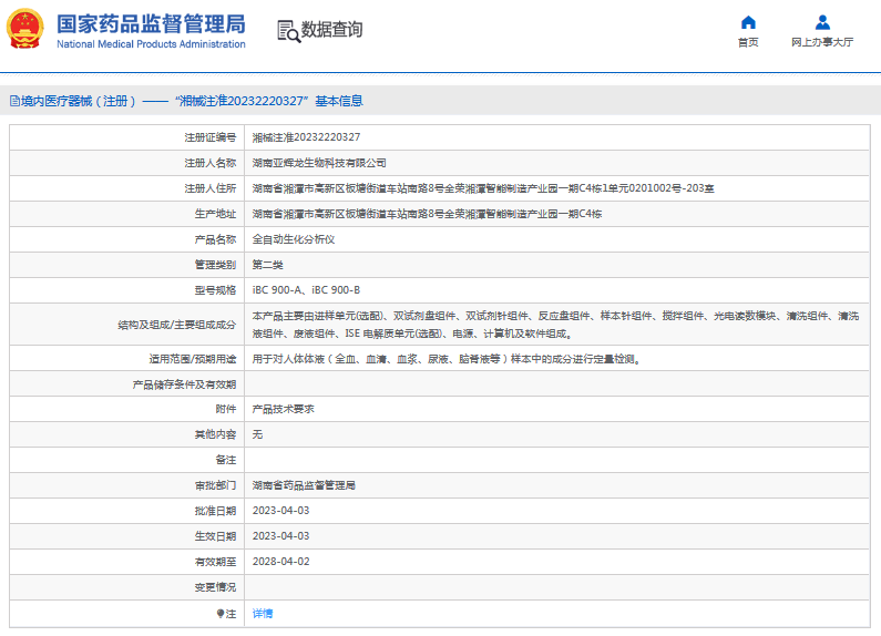 iBC 900-B全自動生化分析儀1.png