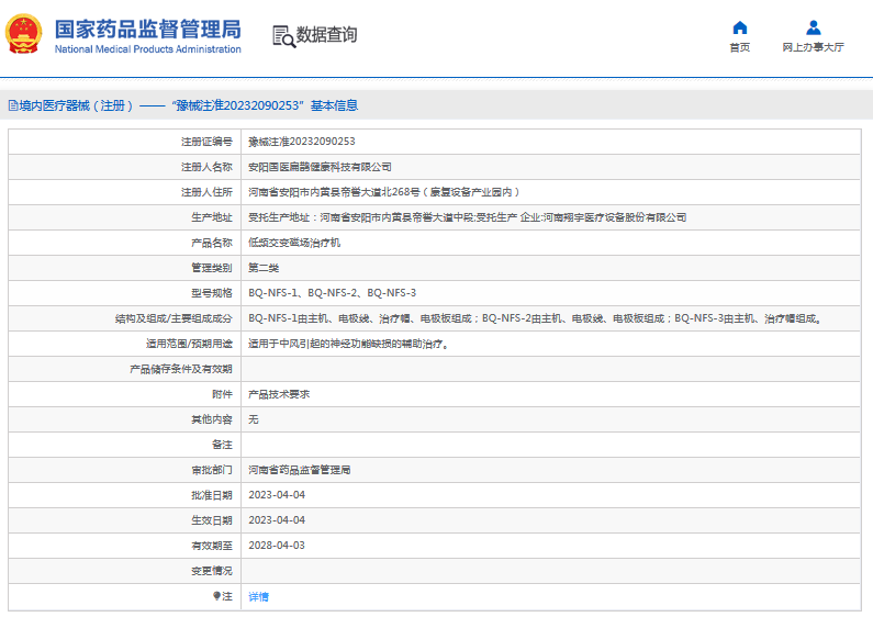 低頻交變磁場治療機(jī)BQ-NFS-31.png