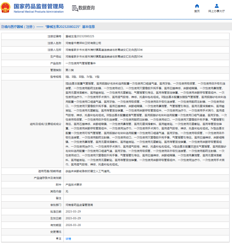 IV型、V型***次性使用氣管插管套件1.png