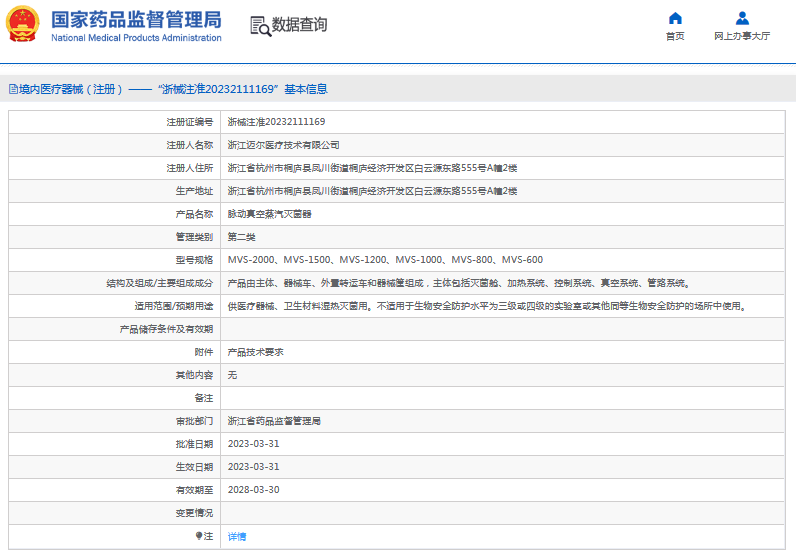 MVS-2000脈動真空蒸汽滅菌器1.png