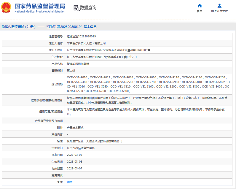 便攜式醫(yī)用供氧器OCD-VS1-P700；OCD-VS1-P9001.png