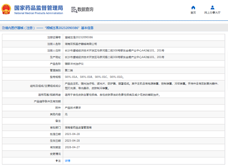 SKYL-01C強脈沖光治療儀1.png