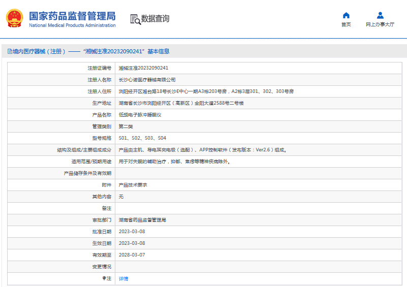 S01、S02低頻電子脈沖睡眠儀1.png