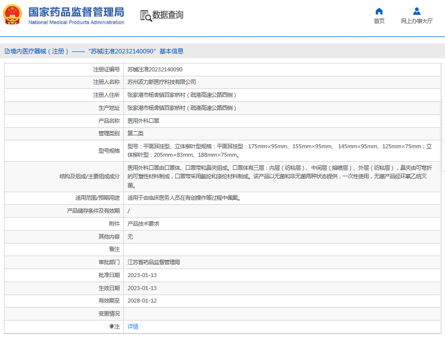 波力斯醫(yī)用外科口罩平面耳掛型、立體柳葉型1.png