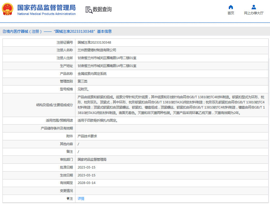 醫(yī)健增材金屬纜索內(nèi)固定系統(tǒng)1.png