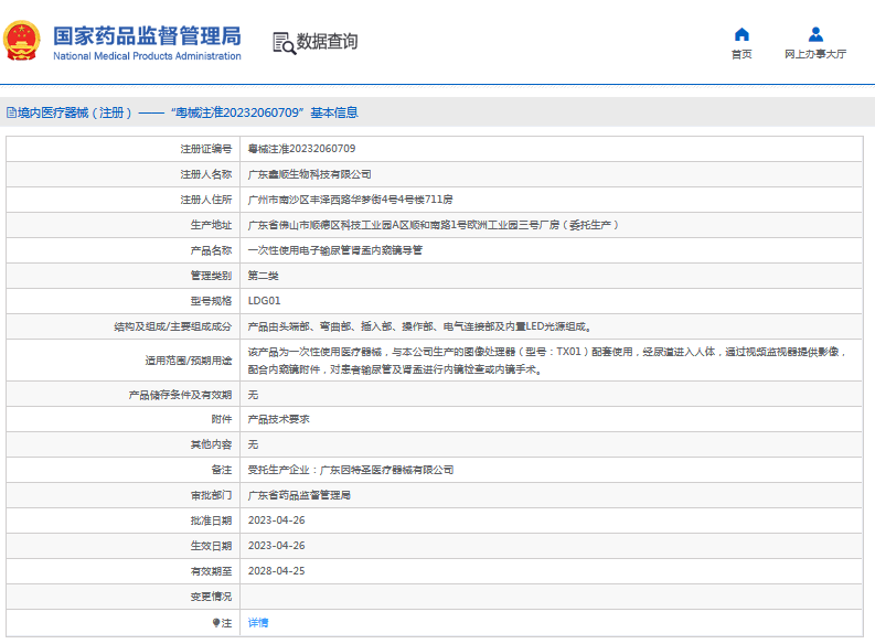 LDG01***次性使用電子輸尿管腎盂內(nèi)窺鏡導(dǎo)管1.png