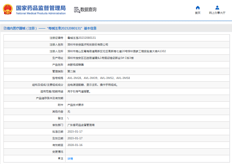 AVL-3M52、AVL-3M58麻醉視頻喉鏡1.png