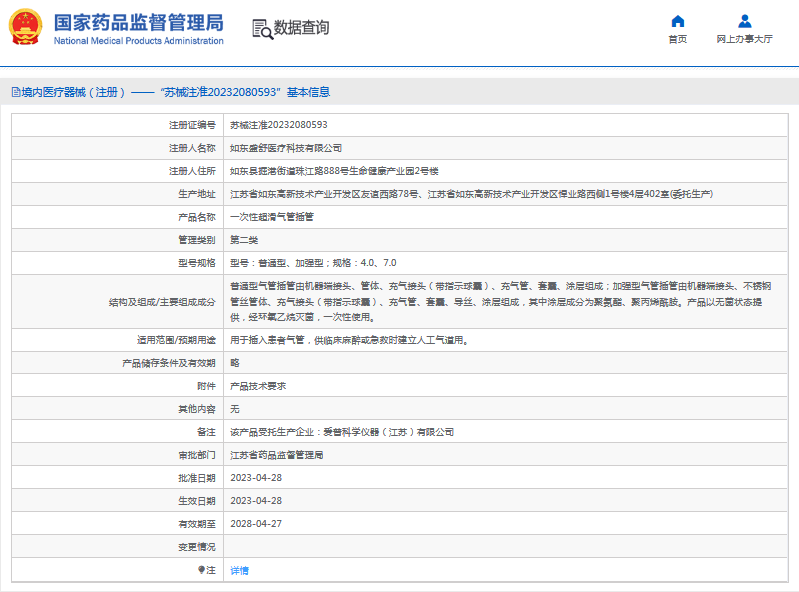 ***次性超滑氣管插管普通型、加強(qiáng)型4.0、7.01.png