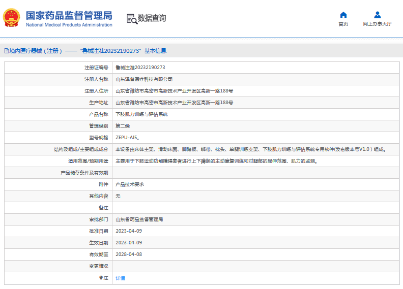 ZEPU-AI5下肢肌力訓練與評估系統(tǒng)1.png