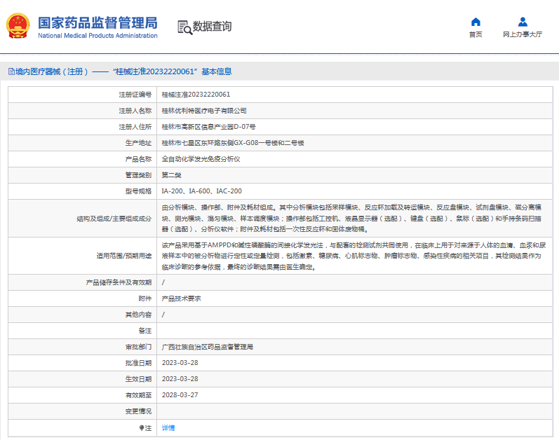 IA-200、IA-600全自動化學發(fā)光免疫分析儀1.png