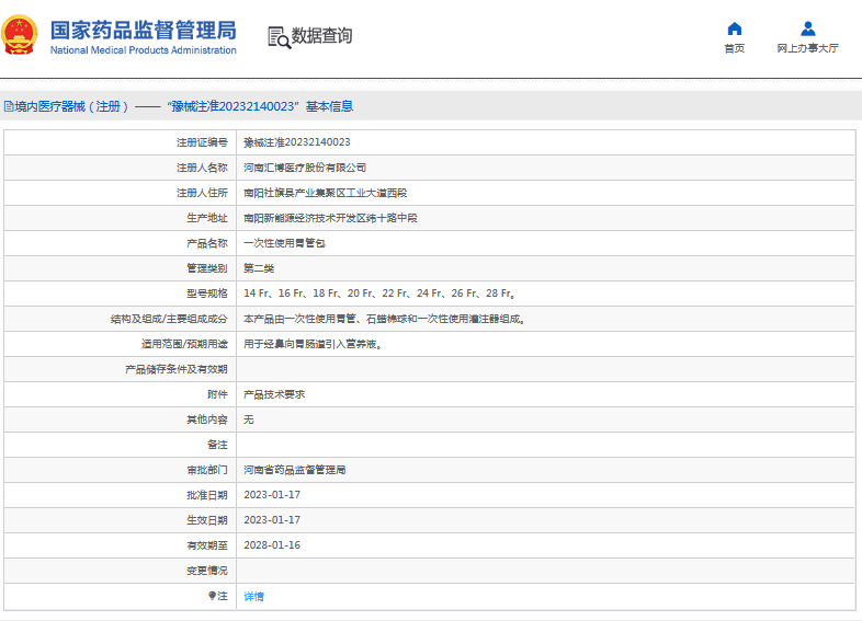 匯博***次性使用胃管包14 Fr、16 Fr、18 Fr、20 Fr1.png