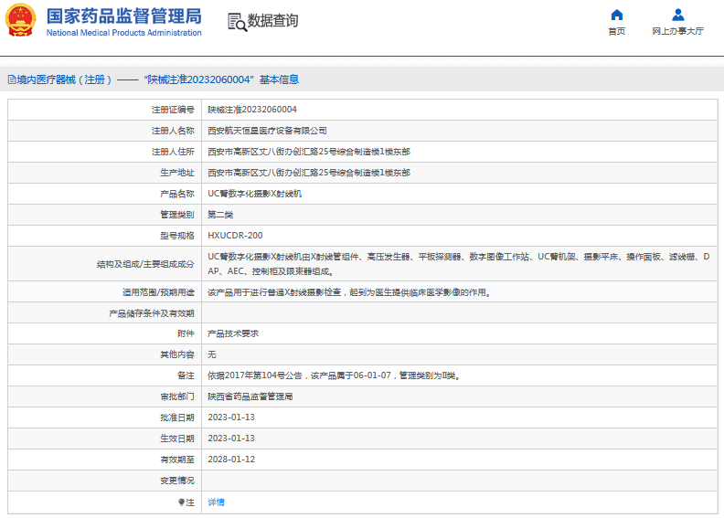 UC臂數(shù)字化攝影X射線(xiàn)機(jī)HXUCDR-2001.png