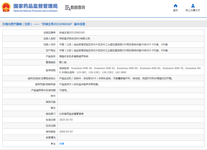 Evolution XHD 60便攜式彩色多普勒超聲系統(tǒng)1.png