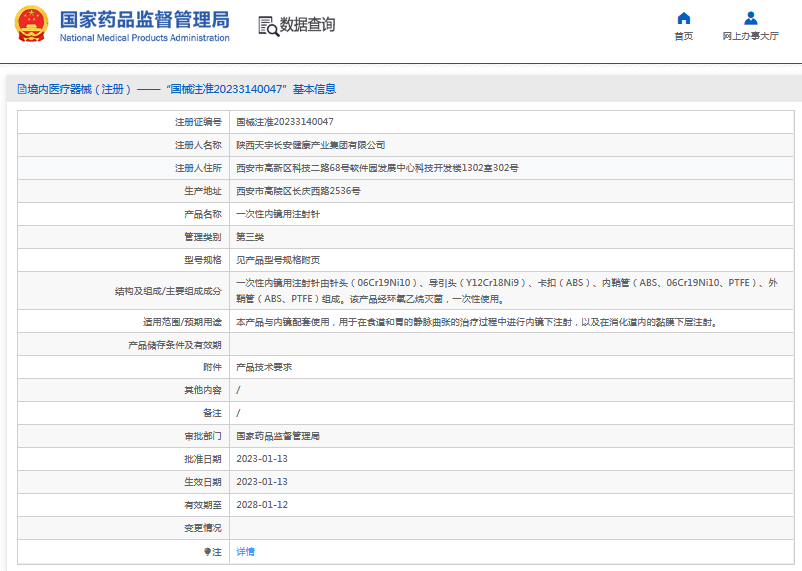 天宇長安***次性內(nèi)鏡用注射針1.png