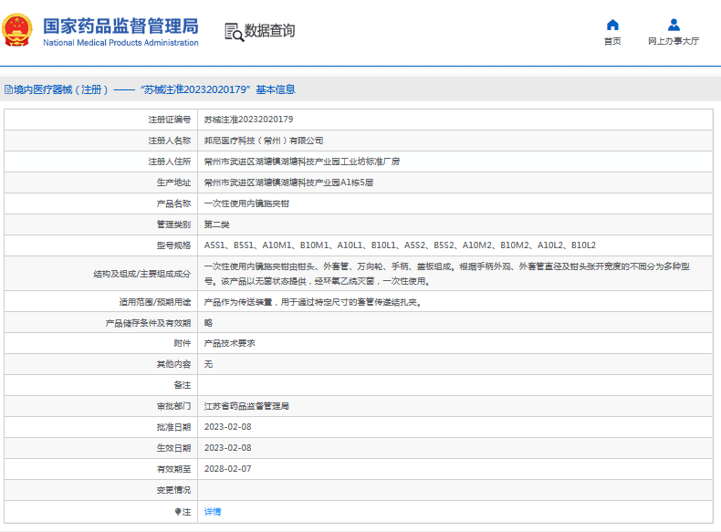 A10M1、B10M1***次性使用內(nèi)鏡施夾鉗1.png