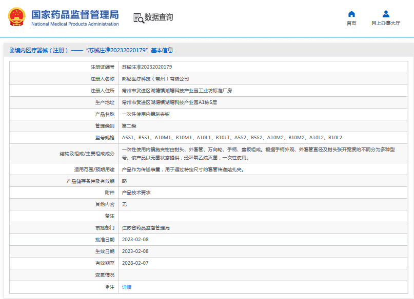 A5S2、B5S2***次性使用內(nèi)鏡施夾鉗1.png