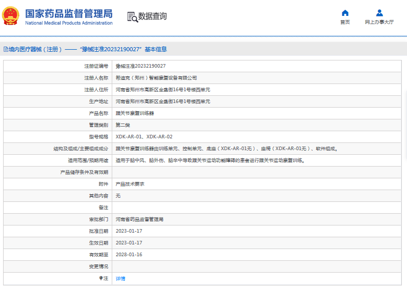 XDK-AR-02踝關(guān)節(jié)康復(fù)訓(xùn)練器1.png