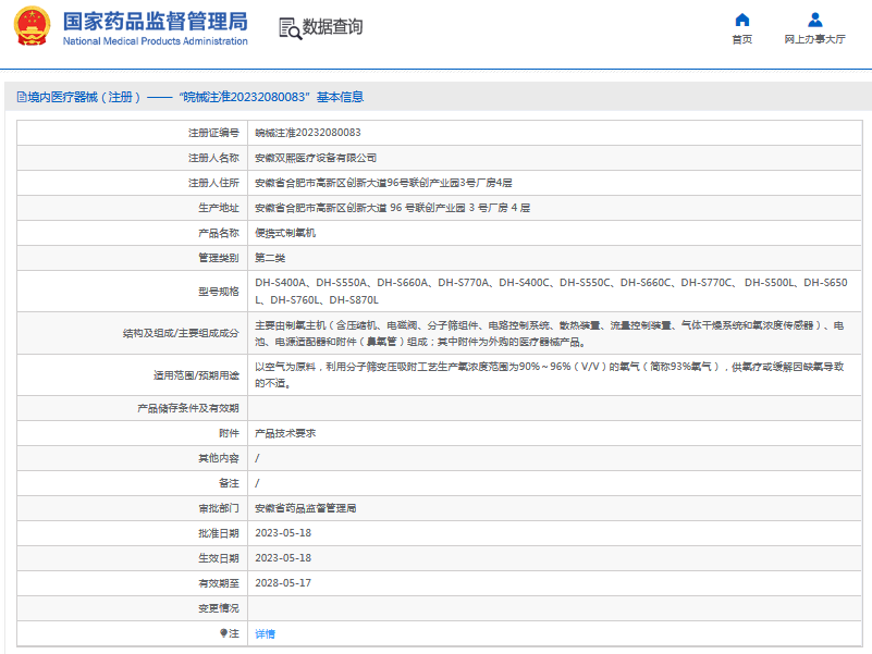 DH-S550A便攜式制氧機(jī)1.png