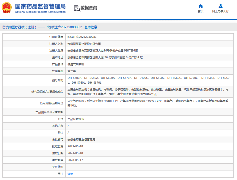 便攜式制氧機(jī)DH-S400C1.png