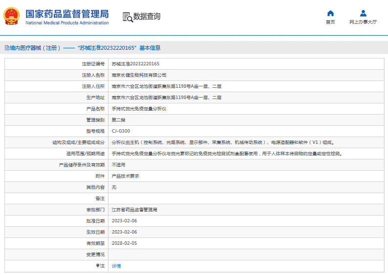 CJ-G300手持式熒光免疫定量分析儀1.png