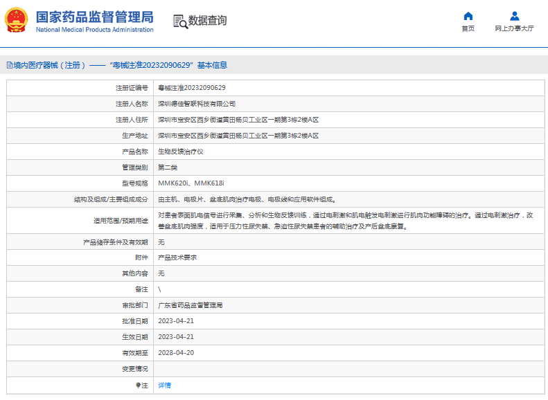 MMK618i生物反饋治療儀1.png