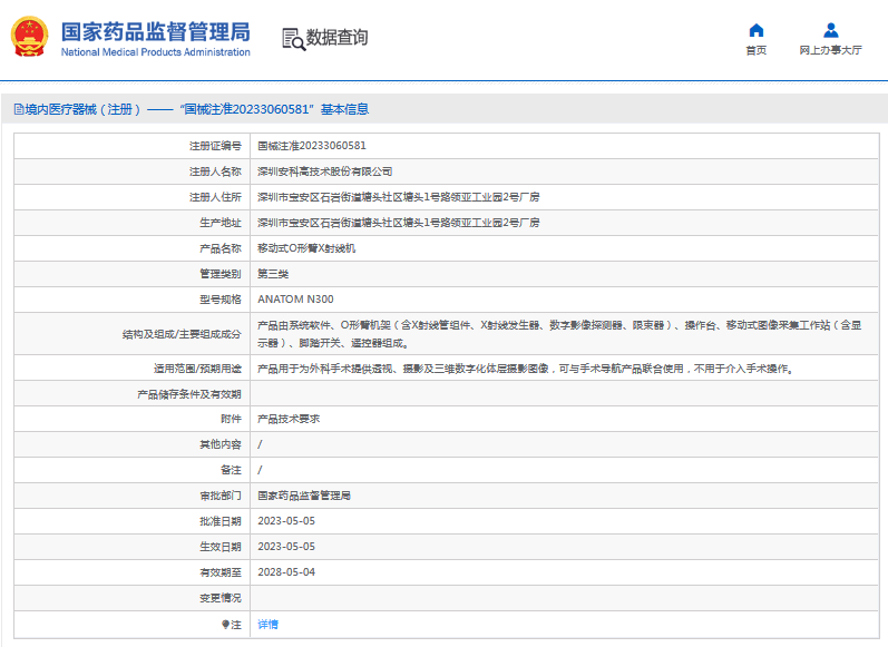 ANATOM N300移動(dòng)式O形臂X射線機(jī)1.png