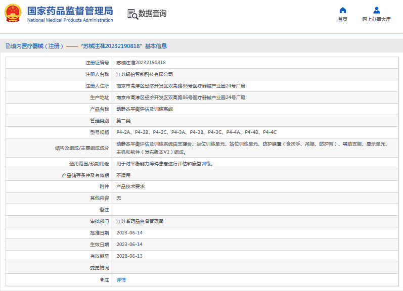 動(dòng)靜態(tài)平衡評(píng)估及訓(xùn)練系統(tǒng)P4-2C1.png