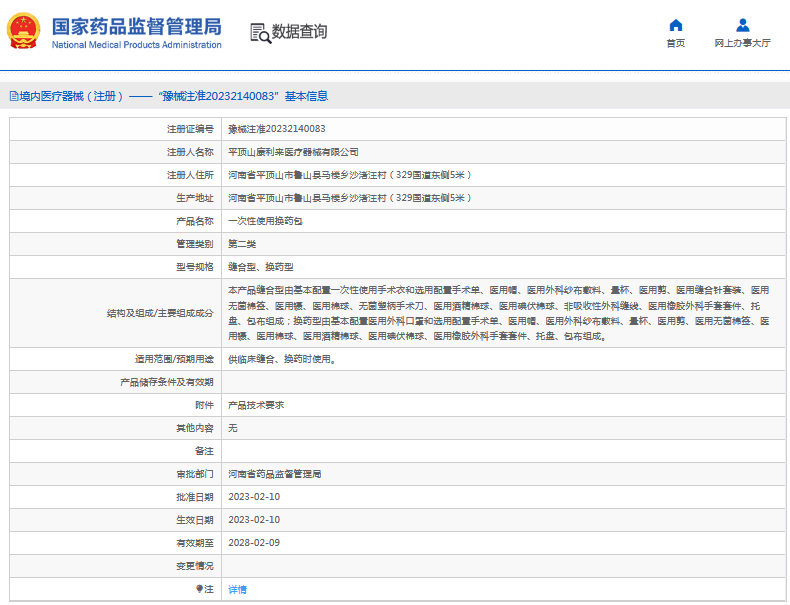 康利來***次性使用換藥包縫合型、換藥型1.png