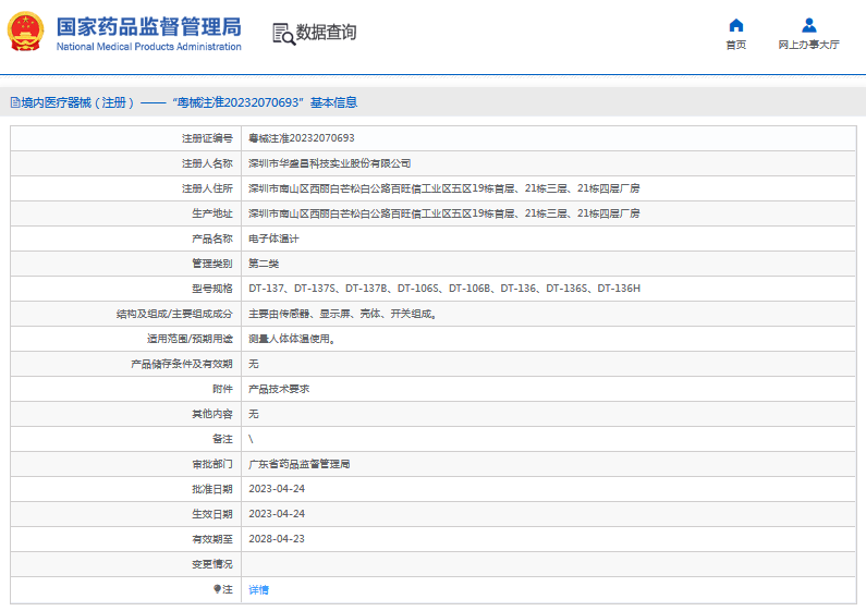 DT-136H電子體溫計(jì)1.png