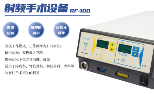 高頻電刀rf-90、rf-100、rf-120