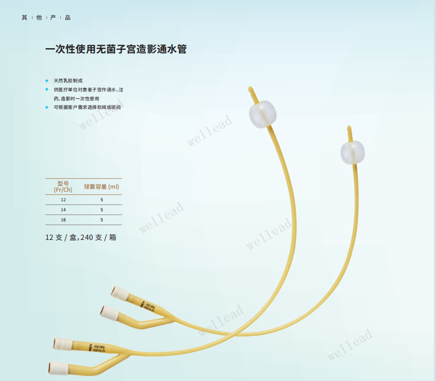 維力一次性使用無(wú)菌子宮造影通水管10fr，12fr，14fr,16fr