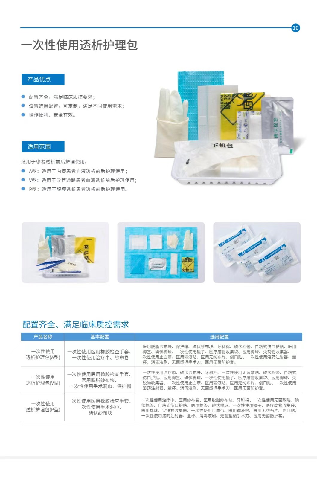 河南駝人一次性使用透析護(hù)理組件a-Ⅰ型