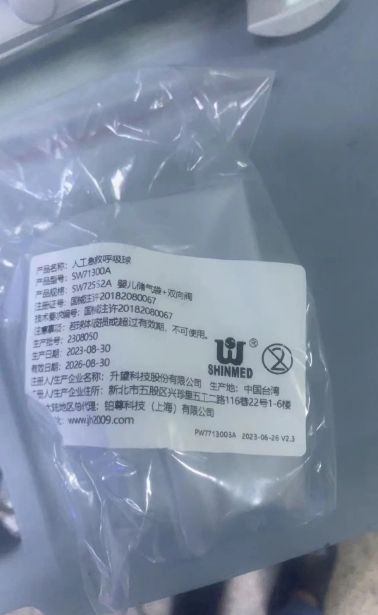 升望人工急救呼吸球sw71300a