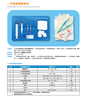 洋生一次性使用骨穿包12#、16#、18#